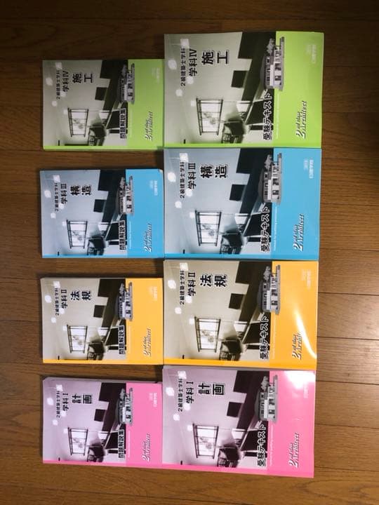 2級建築士テキスト