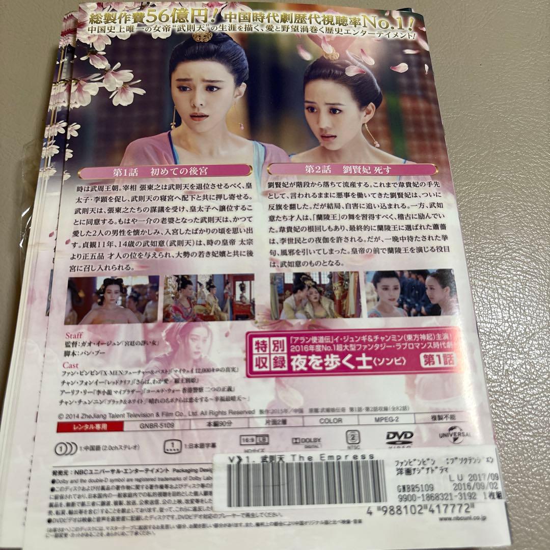 武則天　the empress DVD 全巻セット　全82話　特典映像付