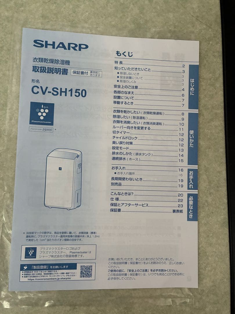 SHARP 除湿機 CV-SH150-W