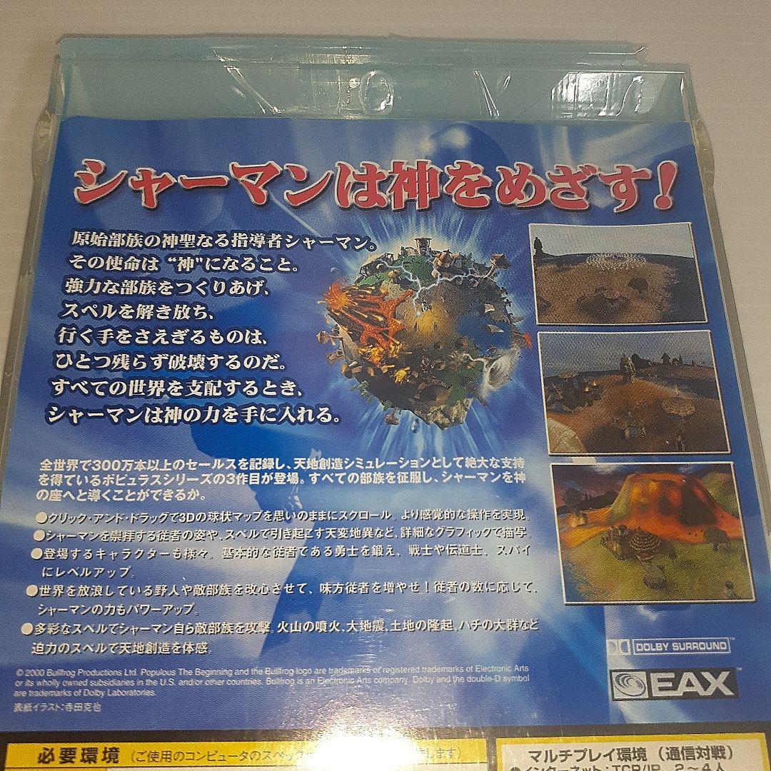 ホピュラス ザ・ビギニング