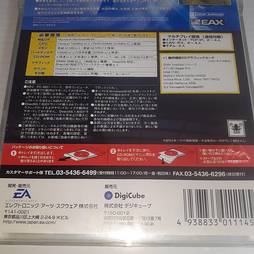 ホピュラス ザ・ビギニング