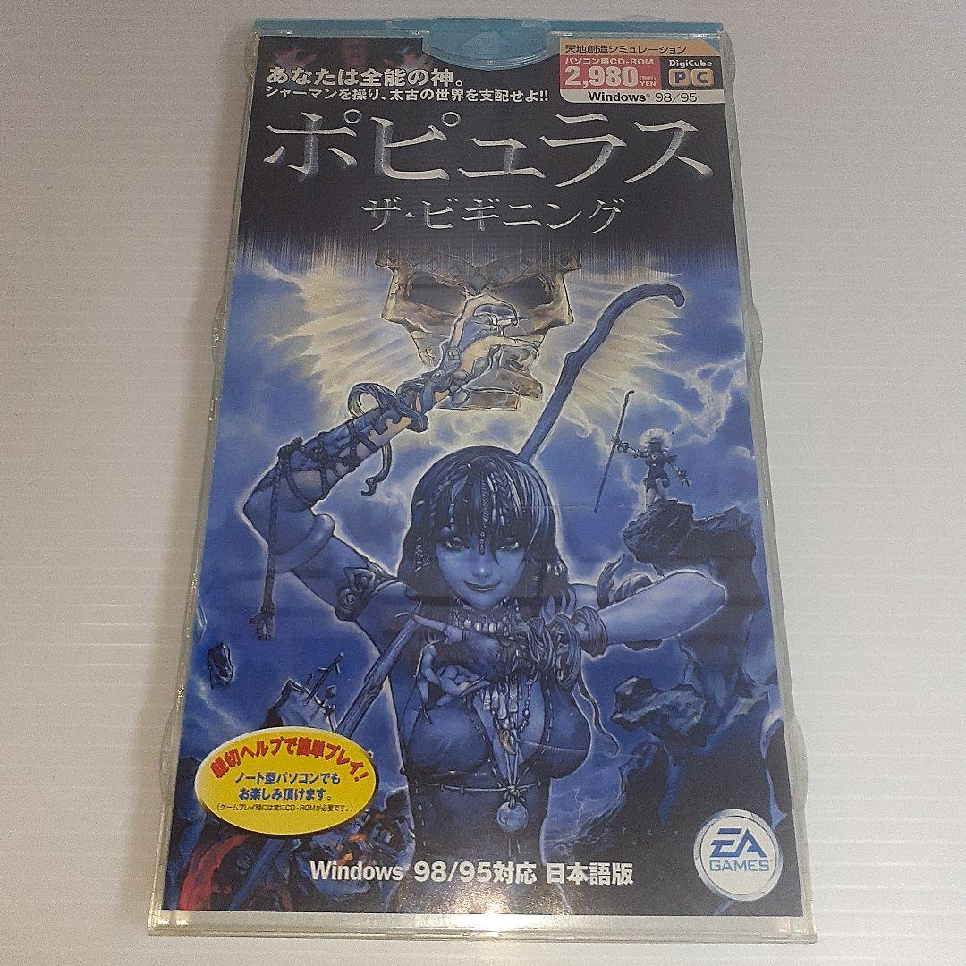 ホピュラス ザ・ビギニング