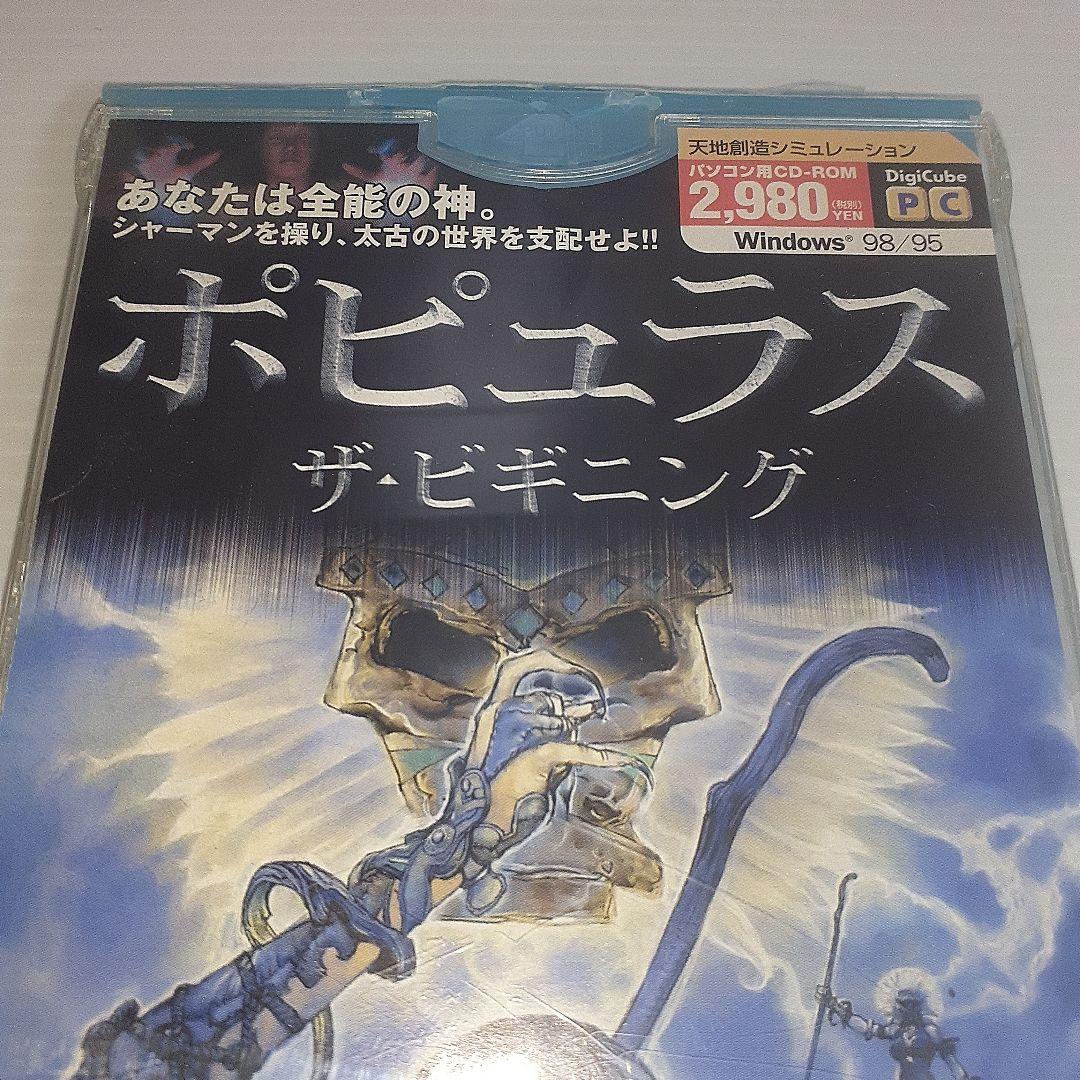 ホピュラス ザ・ビギニング