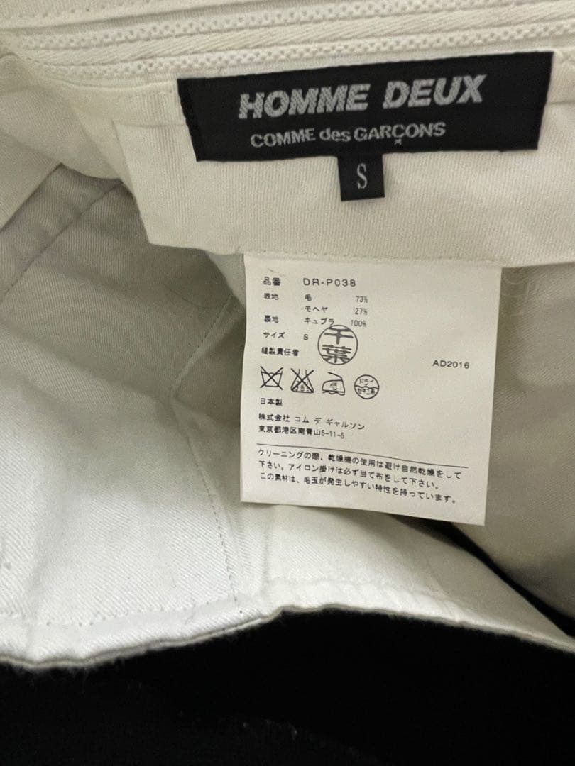コムデギャルソン・オムドゥ ウール/モヘヤ セットアップ Sサイズ