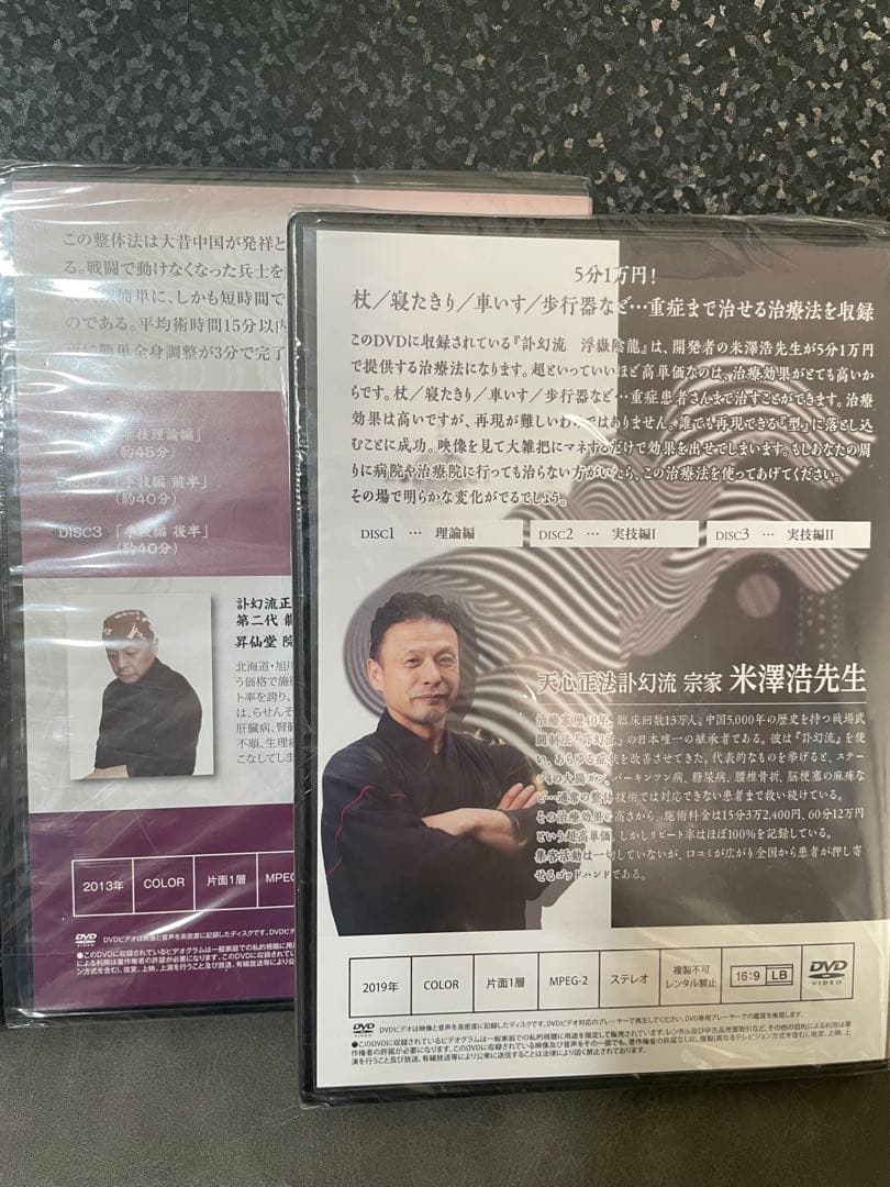 米澤浩　手技DVD 5種（計１５枚）セット