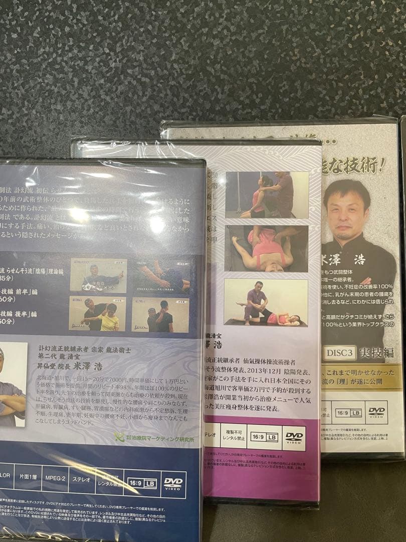 米澤浩　手技DVD 5種（計１５枚）セット