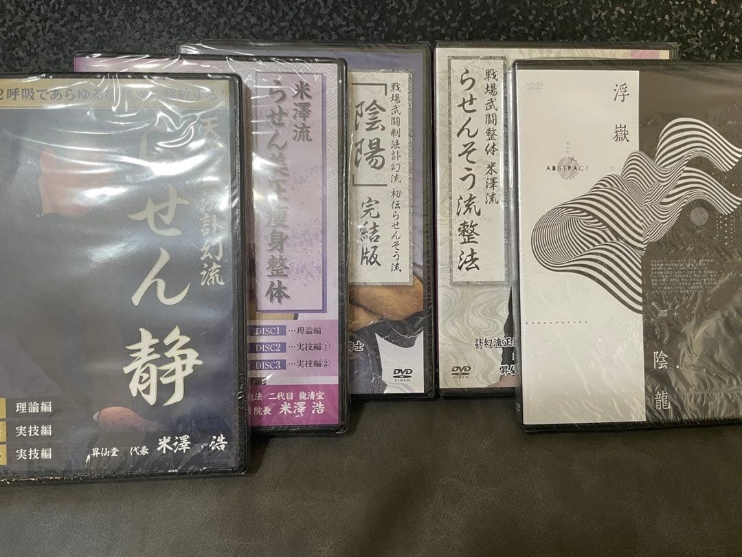 米澤浩　手技DVD 5種（計１５枚）セット