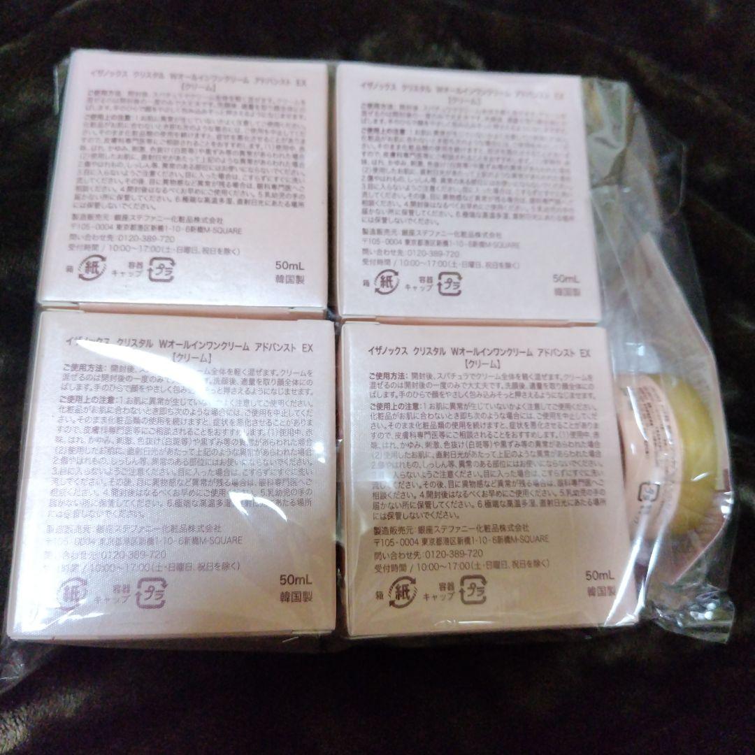 イザノックス　Wオールインワンクリーム　アドバンスト　EX　セット