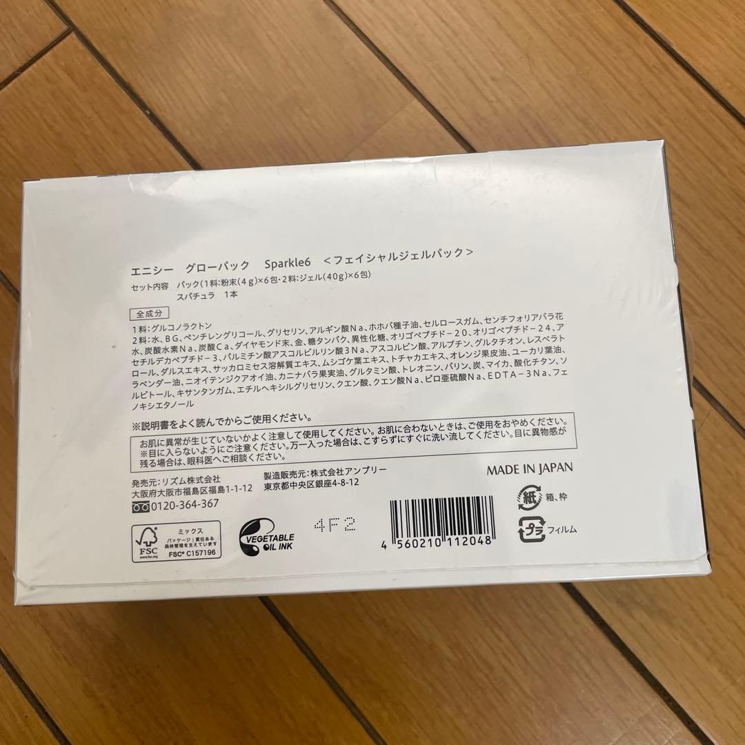 Yuki エニシーグローパック Sparkle6 ブラック1箱6回分