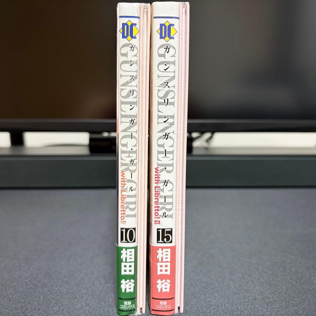 ガンスリンガーガール 10巻 15巻 特装版 未開封