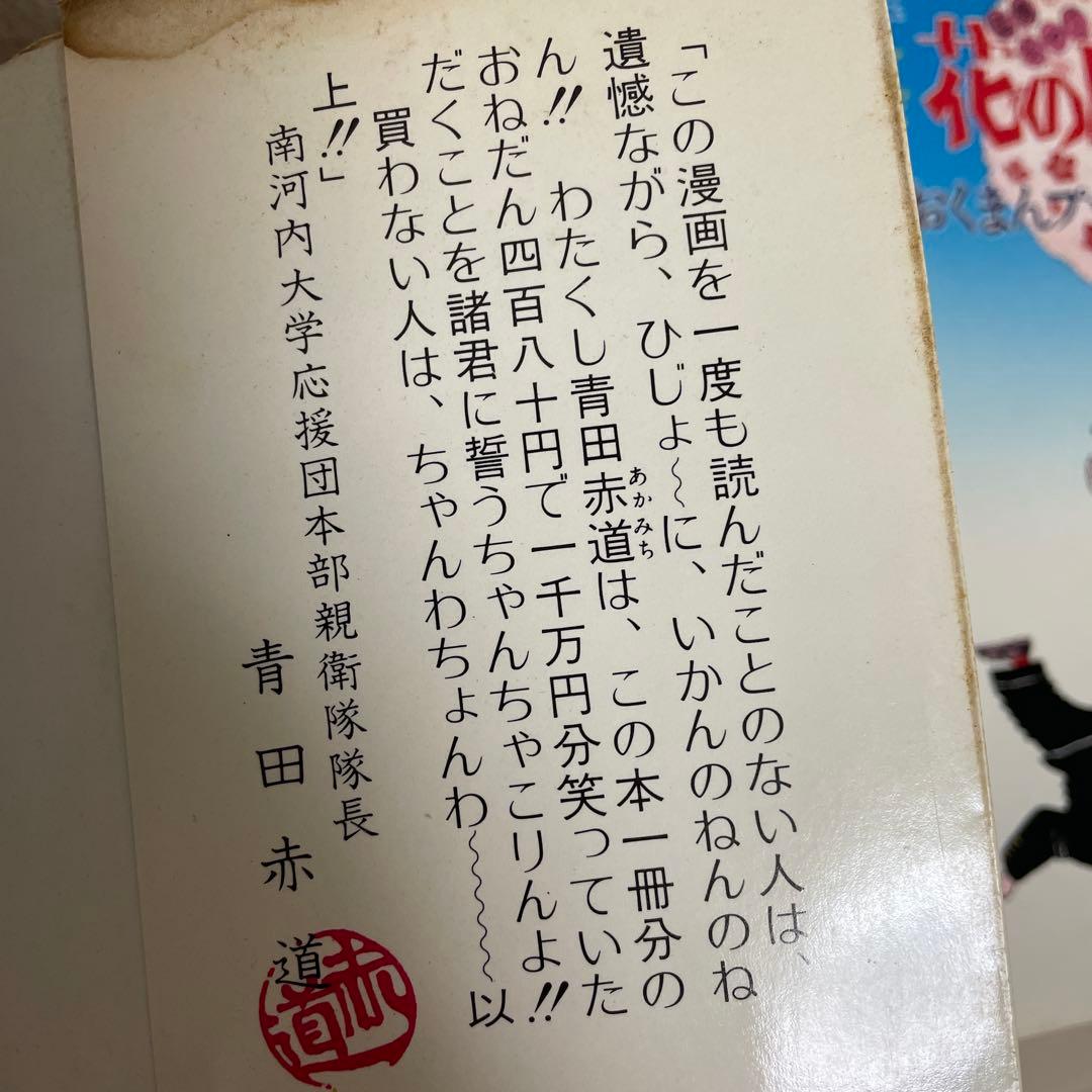 花の応援団 12巻 + DVD＋激レアグッズ付き 昭和レトロ