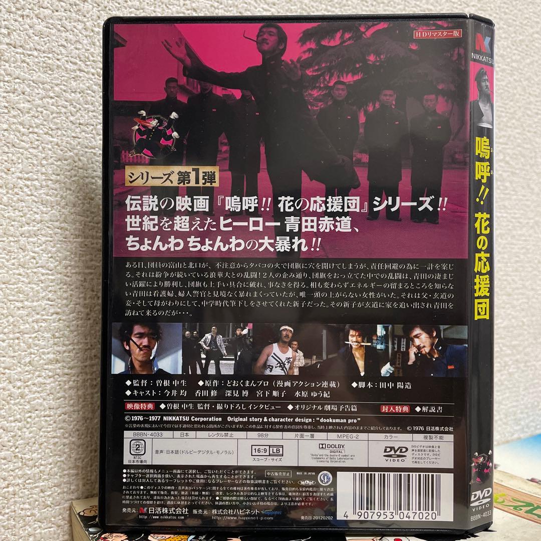 花の応援団 12巻 + DVD＋激レアグッズ付き 昭和レトロ