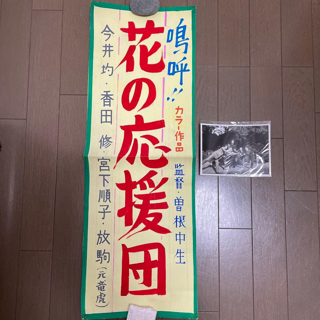 花の応援団 12巻 + DVD＋激レアグッズ付き 昭和レトロ