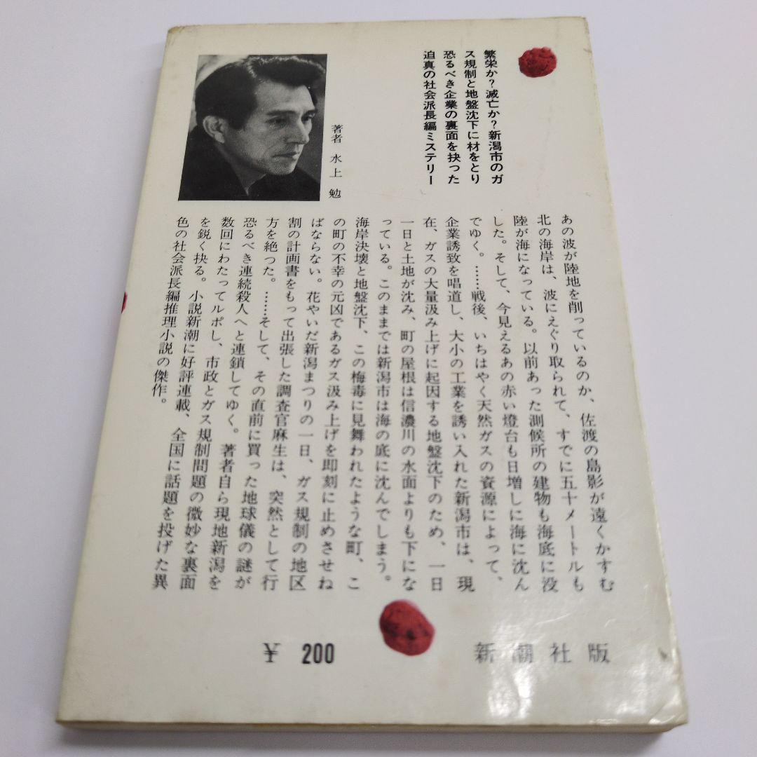 水上勉『赤い燈台』