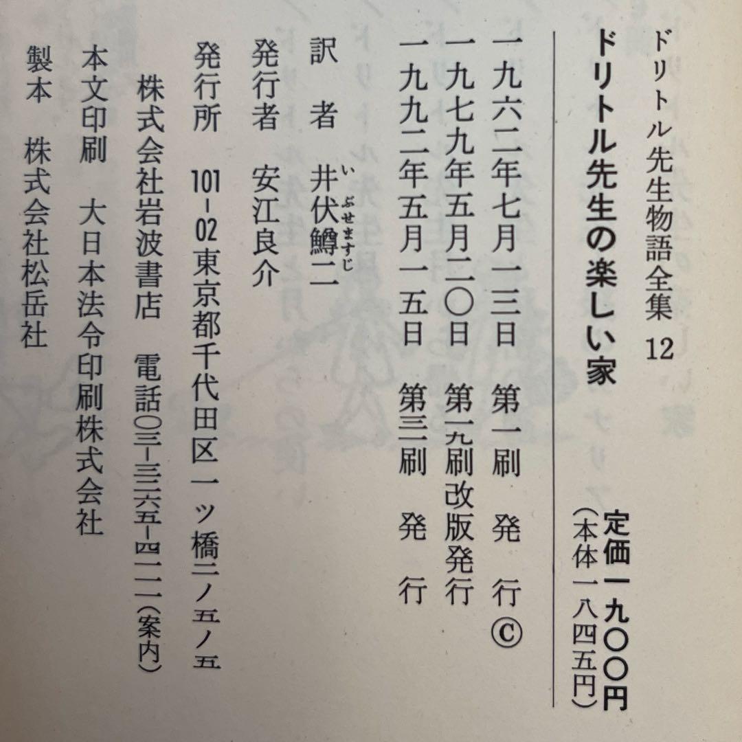 ドリトル先生物語全集　1-12巻　ハードカバー
