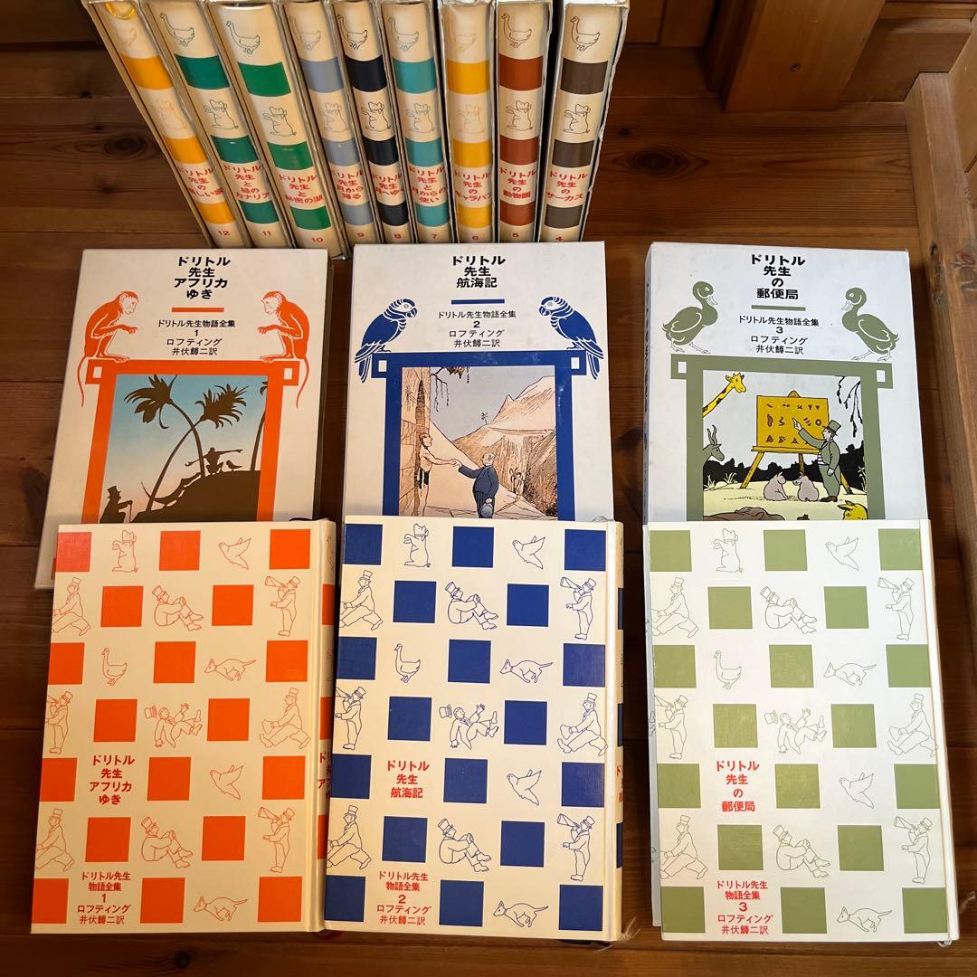 ドリトル先生物語全集　1-12巻　ハードカバー