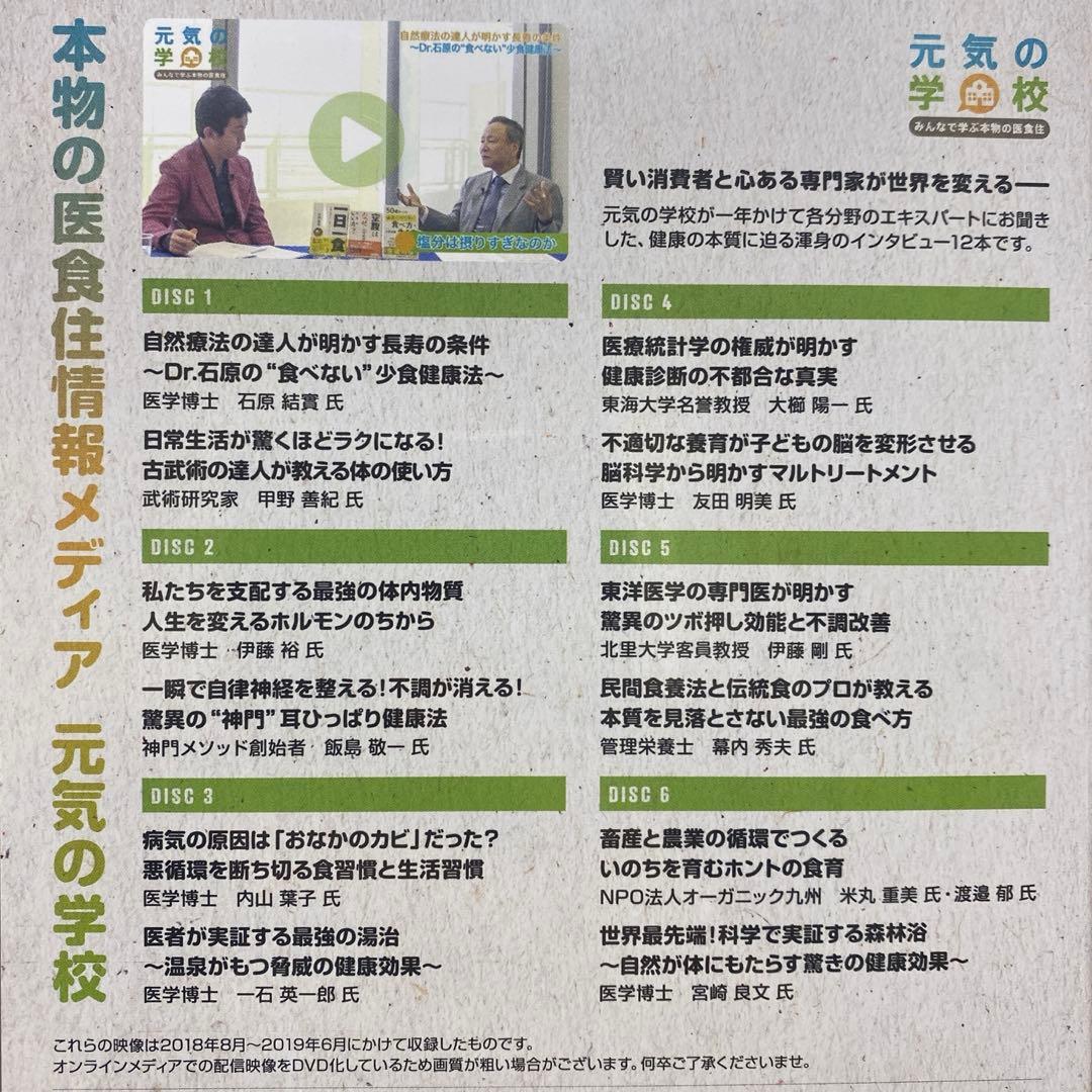 新品未使用！　元気の学校 みんなで学ぶ本物の医食住 DVD 令和 Edition