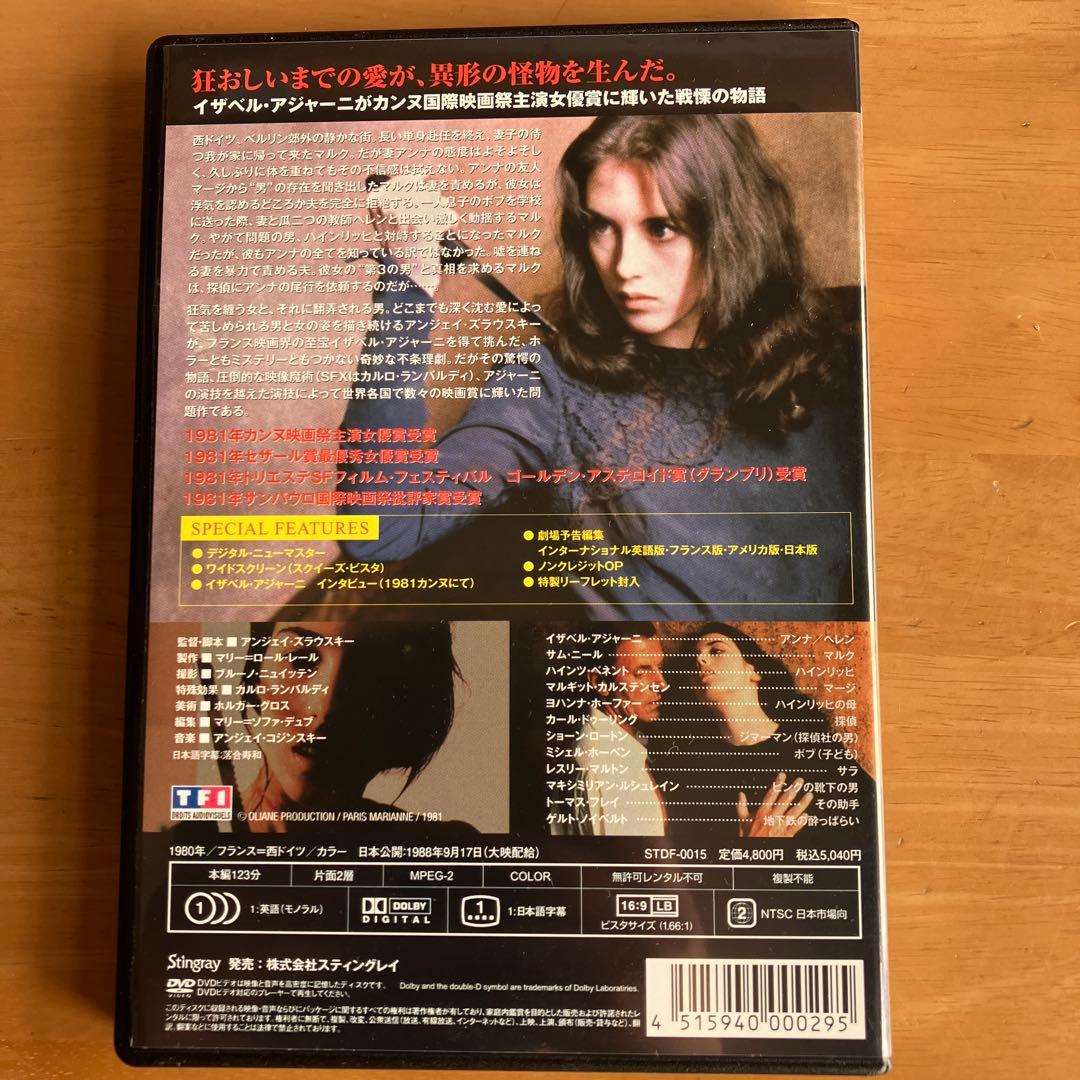 【稀少品】イザベル・アジャーニ　ポゼッション DVD