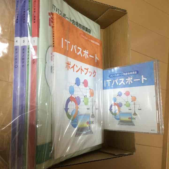 【送料負担】ユーキャン ITパスポート教材