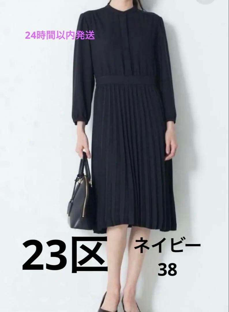 23区 クリスタルアムンゼン切り替えプリーツワンピース　38 ネイビー　卒業式
