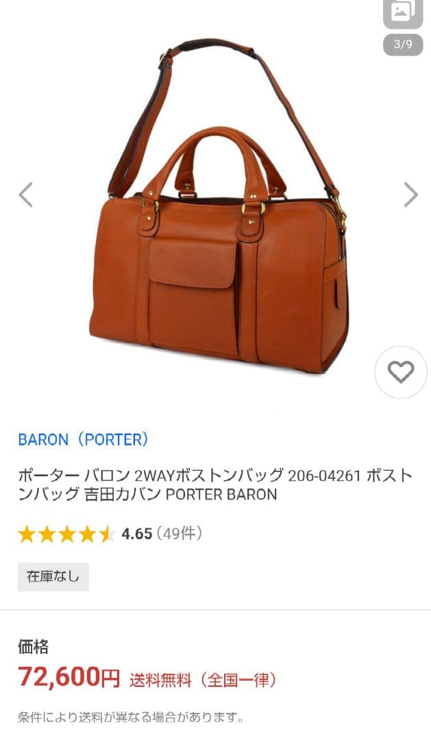吉田カバン 吉田ポーター バロン 旅行鞄 本革