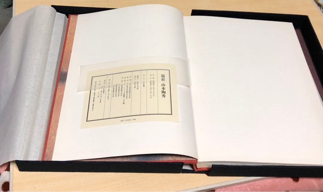 備前焼き　山本陶秀