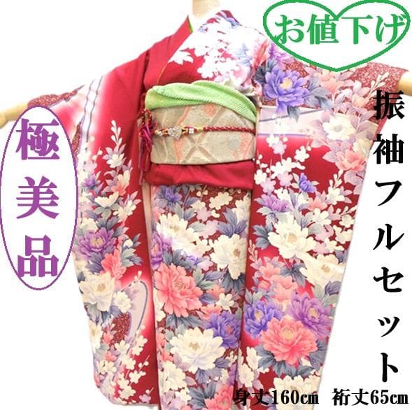 極美品★振袖フルセット　正絹　成人式　振袖　7点セット　Mサイズ　レッド系　花柄