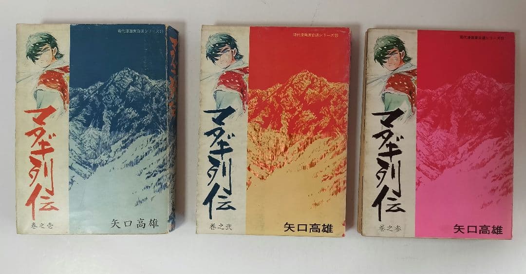 マタギ列伝　すべて 初版 全6巻セット　矢口高雄　青林堂 50年前