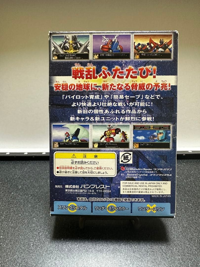 ワンダースワン　スワンクリスタル　スーパーロボット大戦 COMPACT3 開封品