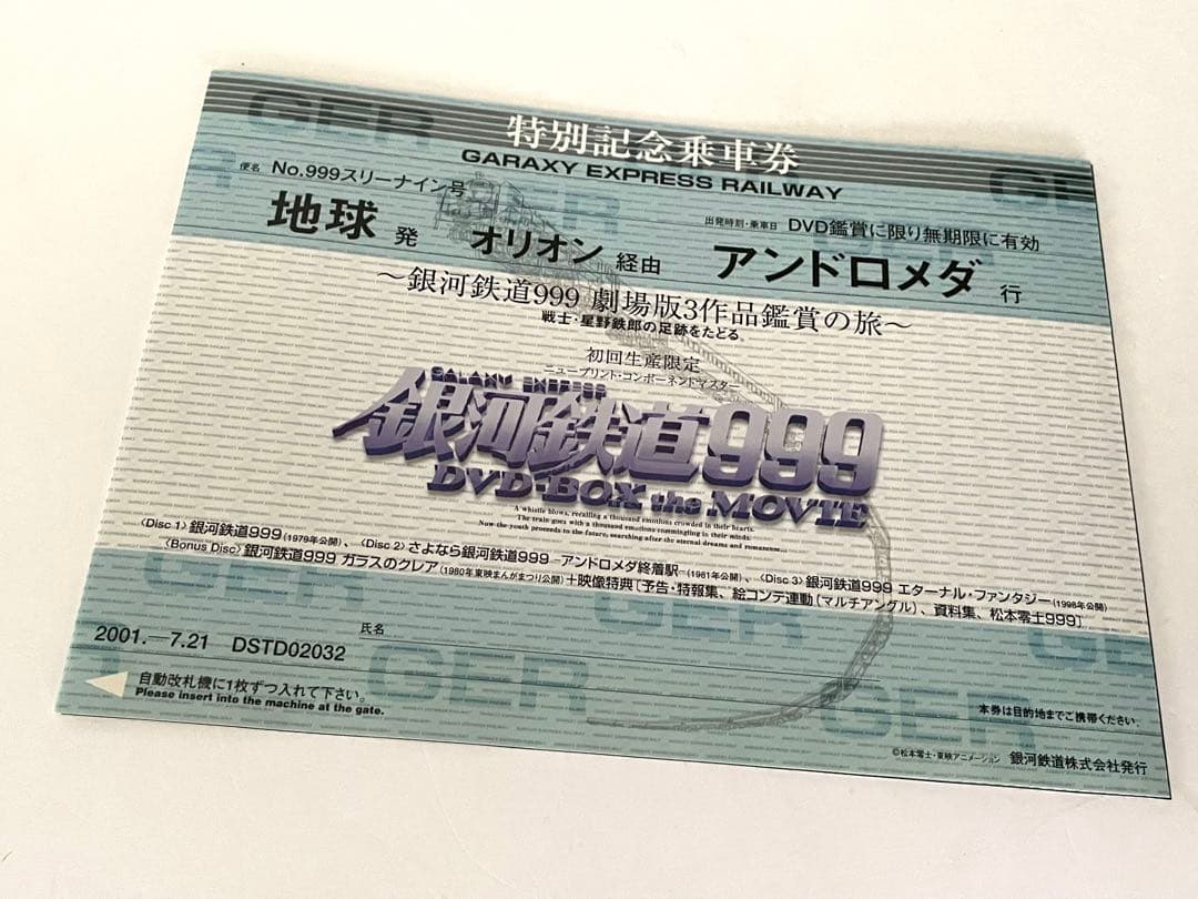 美品・希少【初回生産限定】銀河鉄道999 DVD-BOX 完全版