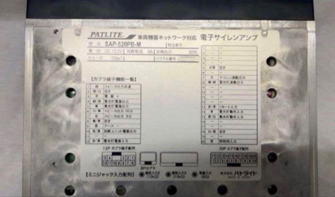 5日まで出品　マイク付き　パトライト　サイレンアンプ　PB-M