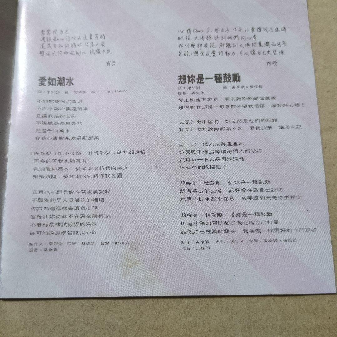 張信哲　心事　CD