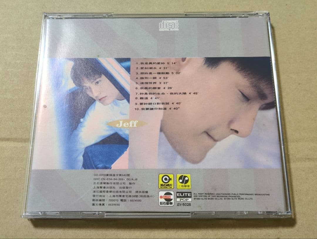 張信哲　心事　CD