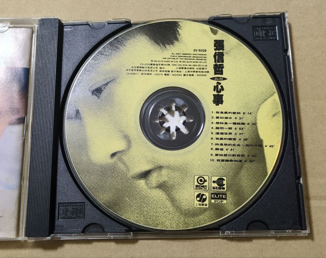 張信哲　心事　CD