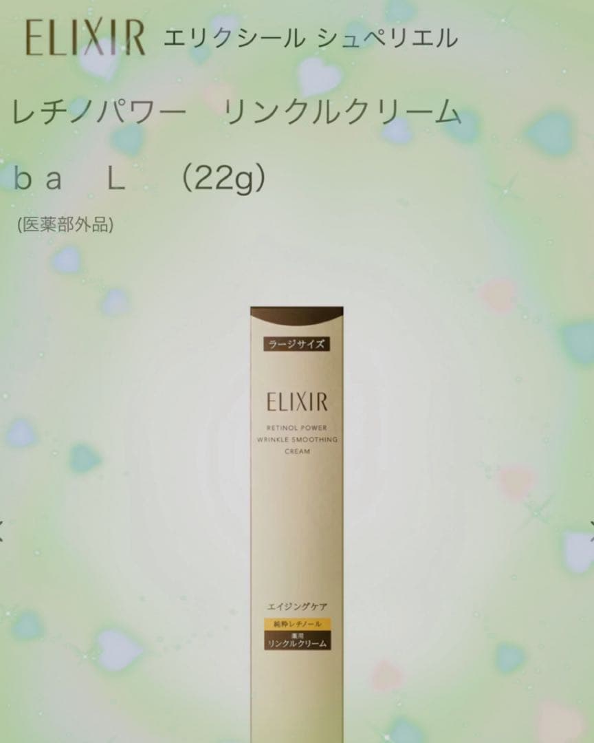 【新品】エリクシール　レチノパワー　リンクルクリーム ba L 22g 3個