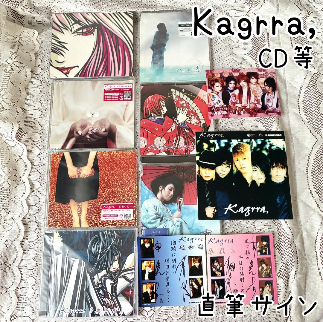 【Kagrra,】非売品 直筆サイン ステッカー CD 7枚 神楽セット