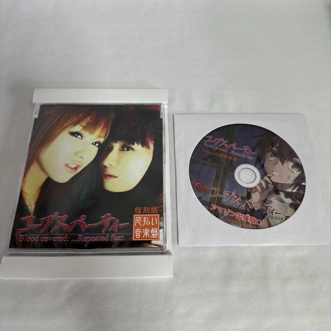 コープスパーティー ブラッドカバーリピーティッドフィアー 限定版　3DSソフト