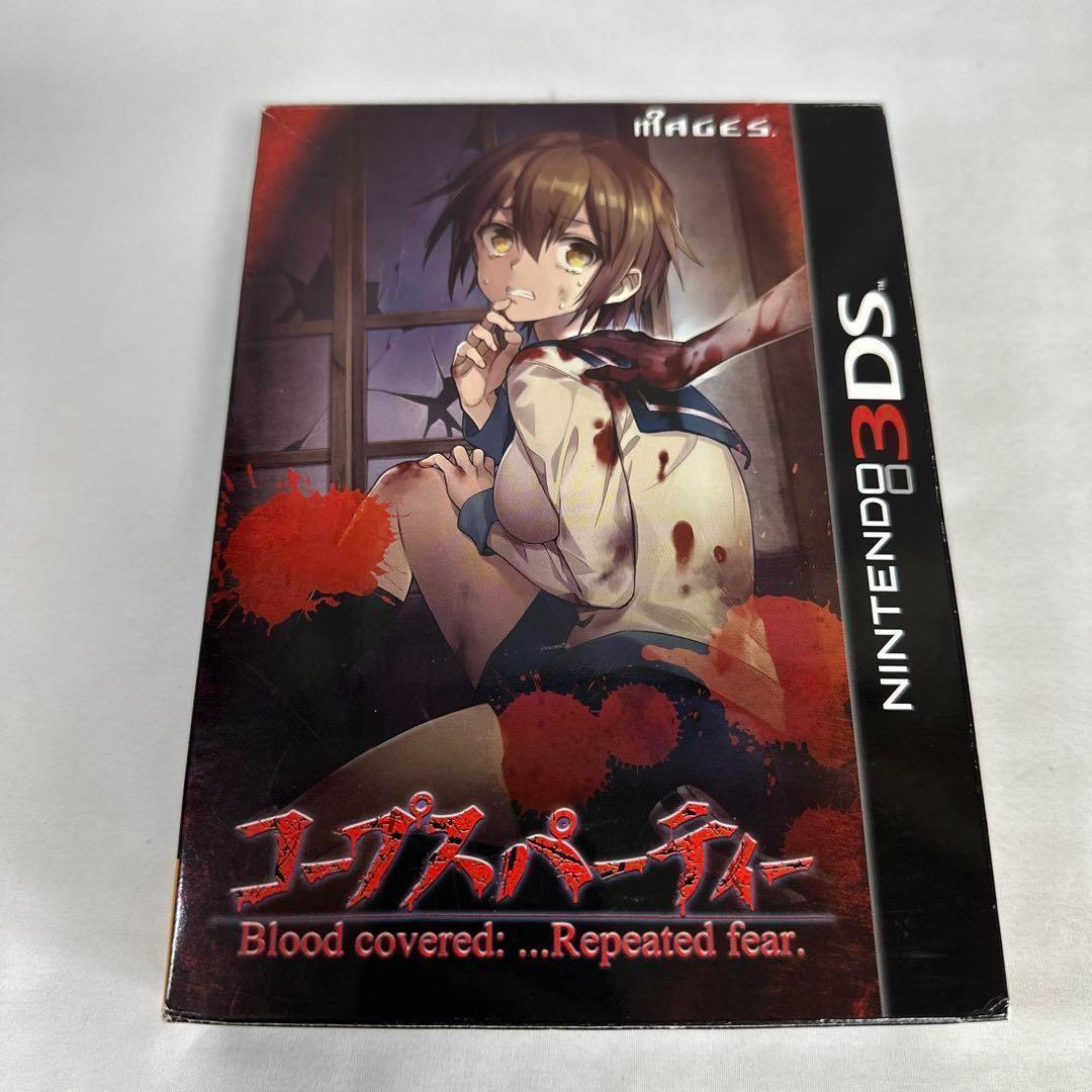 コープスパーティー ブラッドカバーリピーティッドフィアー 限定版　3DSソフト