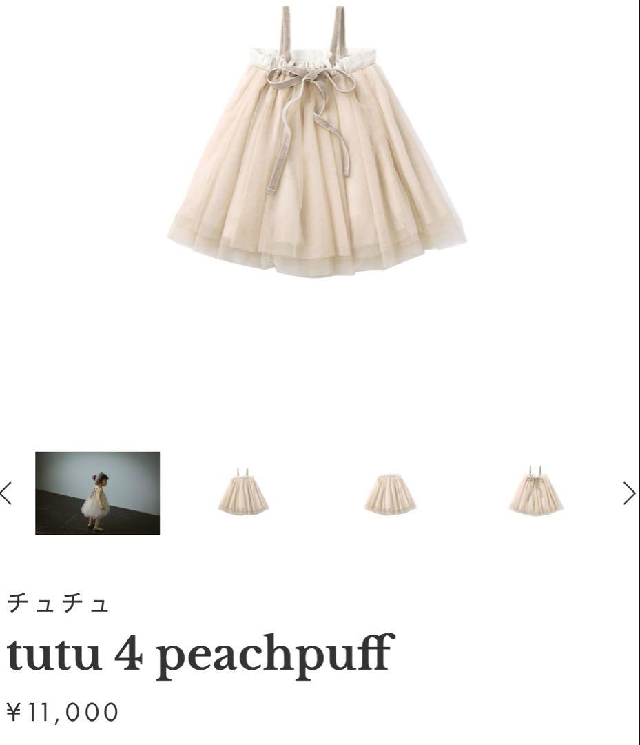 【新品未使用】MARLMARL チュチュ tutu 4 peachpuff