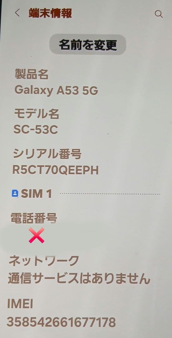 最終お値下中 本体のみ GalaxyA53 5G オーサムホワイト SIMフリー
