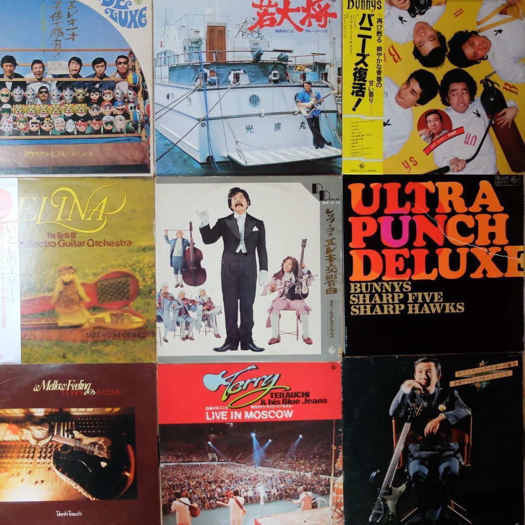 寺内タケシ　レコード31枚セット　YD0613-4 ブルージーンズ