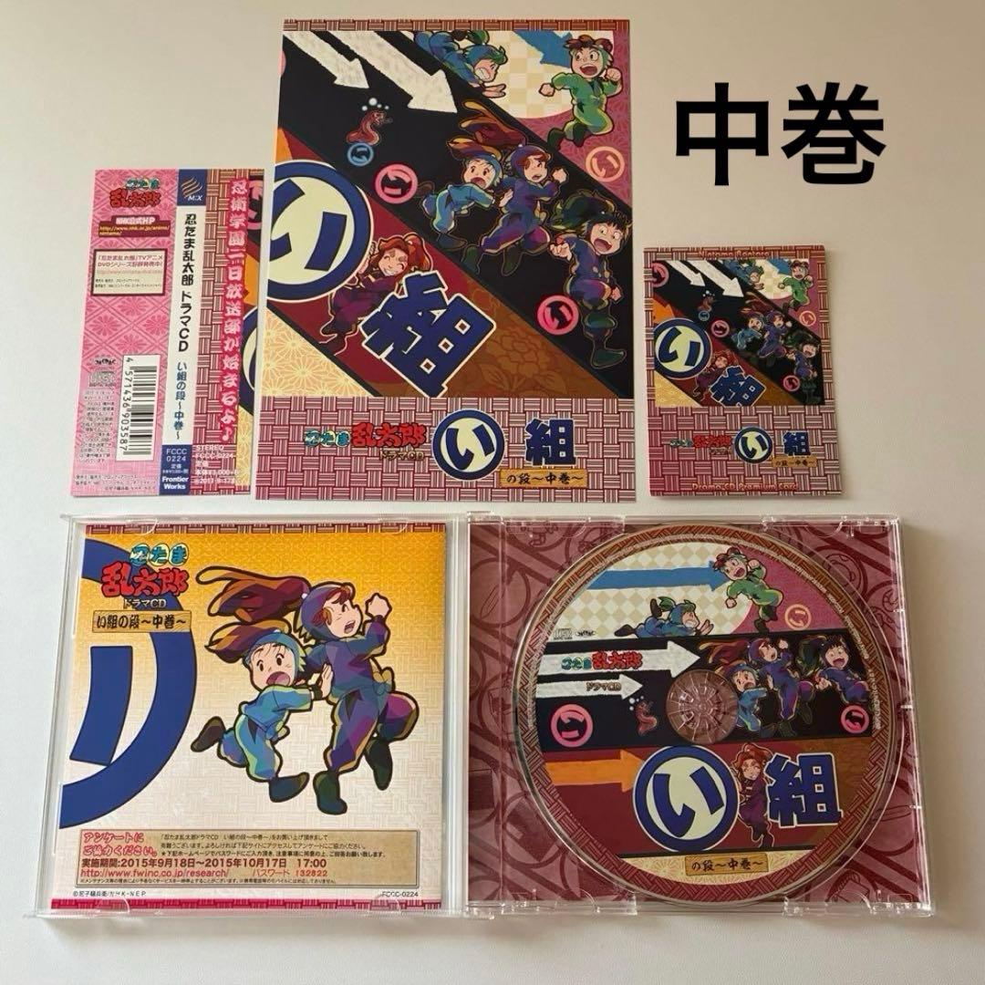 期間限定出品　忍たま　ドラマCD　い組、ろ組、は組　中巻＆下巻セット　BOX付き