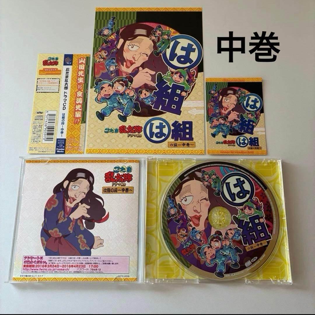 期間限定出品　忍たま　ドラマCD　い組、ろ組、は組　中巻＆下巻セット　BOX付き