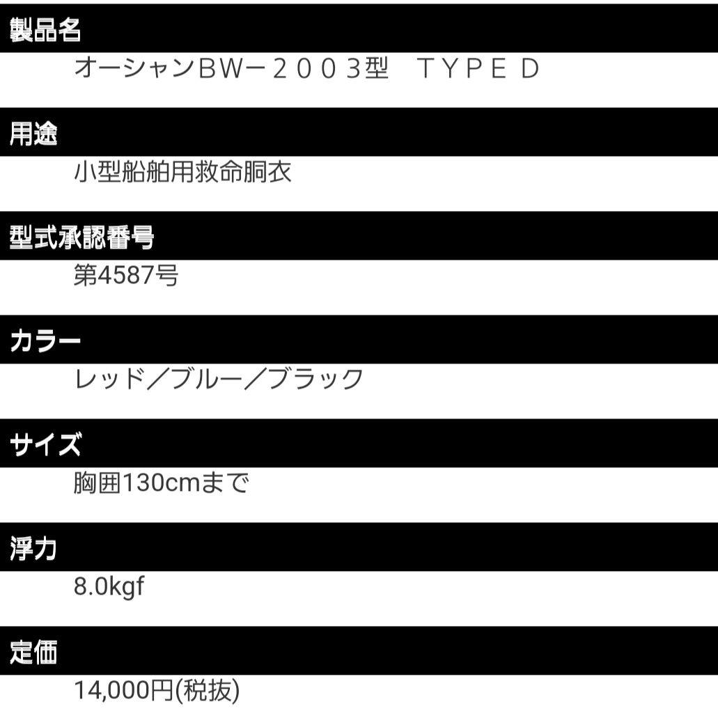 桜マーク付ライフジャケット★検定品★型式承認品★船検対応★新基準品★タイプD２着