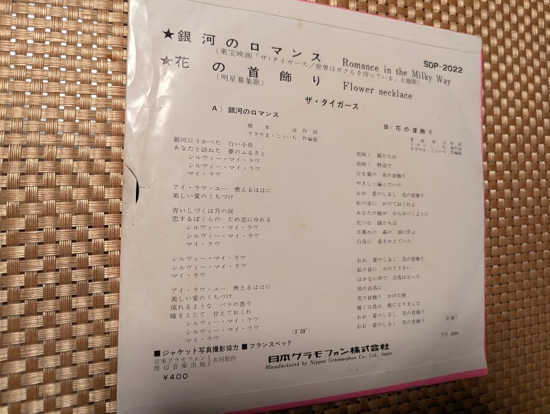 THE TIGERS 銀河ロマンスＥＰレコード＋直筆サイン色紙　沢田研二