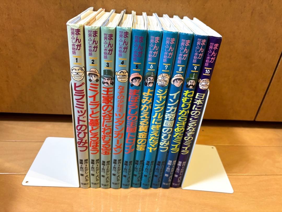 世界ふしぎ物語全10巻セット