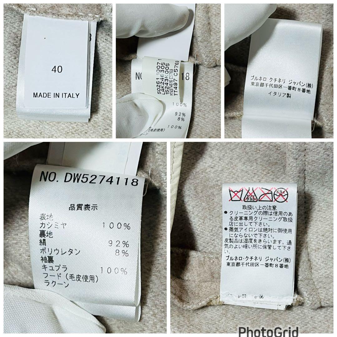 BRUNELLO CUCINELLI カシミヤ ファー ロングコート ベージュ