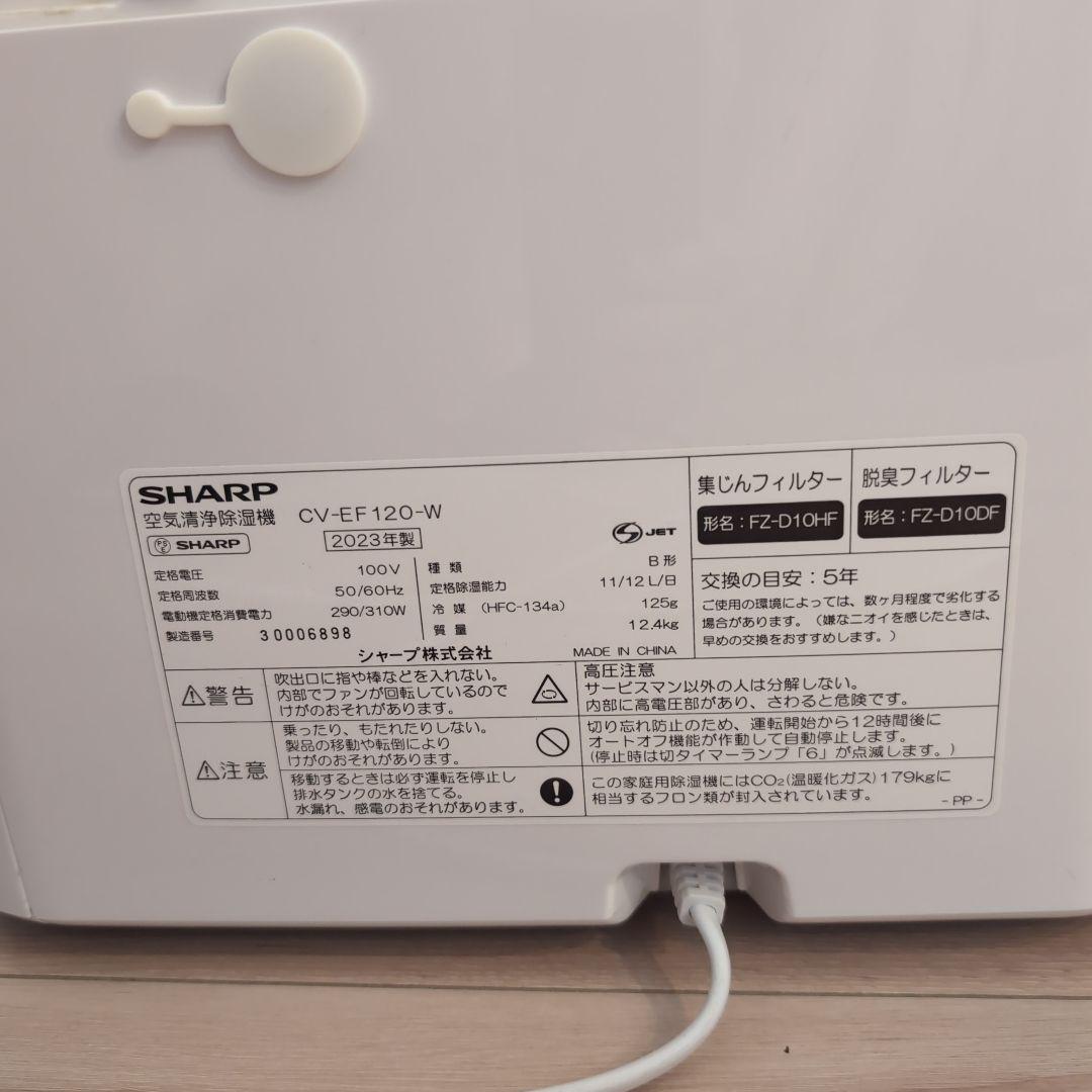 a*様 SHARP CV-EF120-W 除湿機