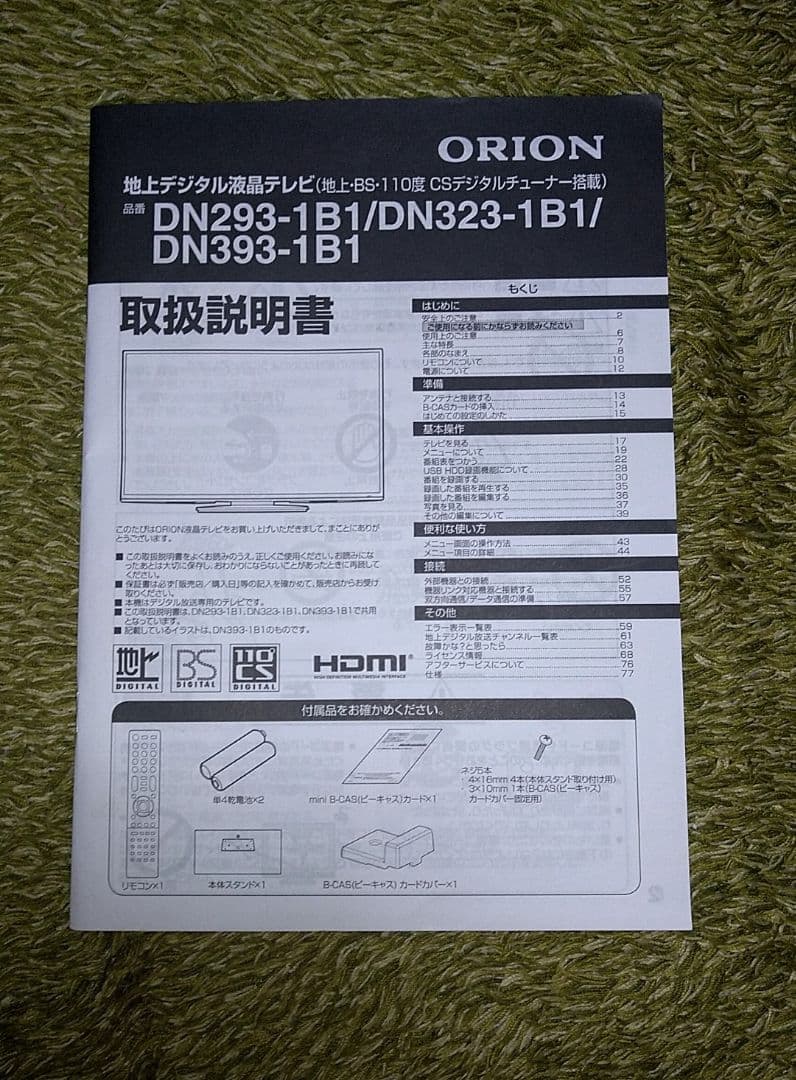 ORION 29型 ハイビジョン液晶TV　DN293-1B1【1月限定価格】