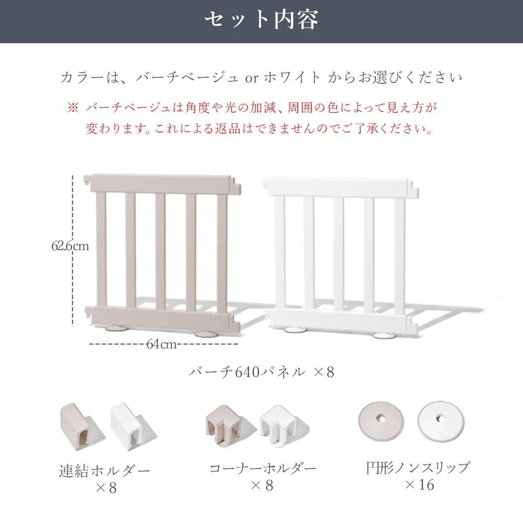 【ちゃぴ】アイファム ifam ベビーサークル　バーチシンプル 8枚セット